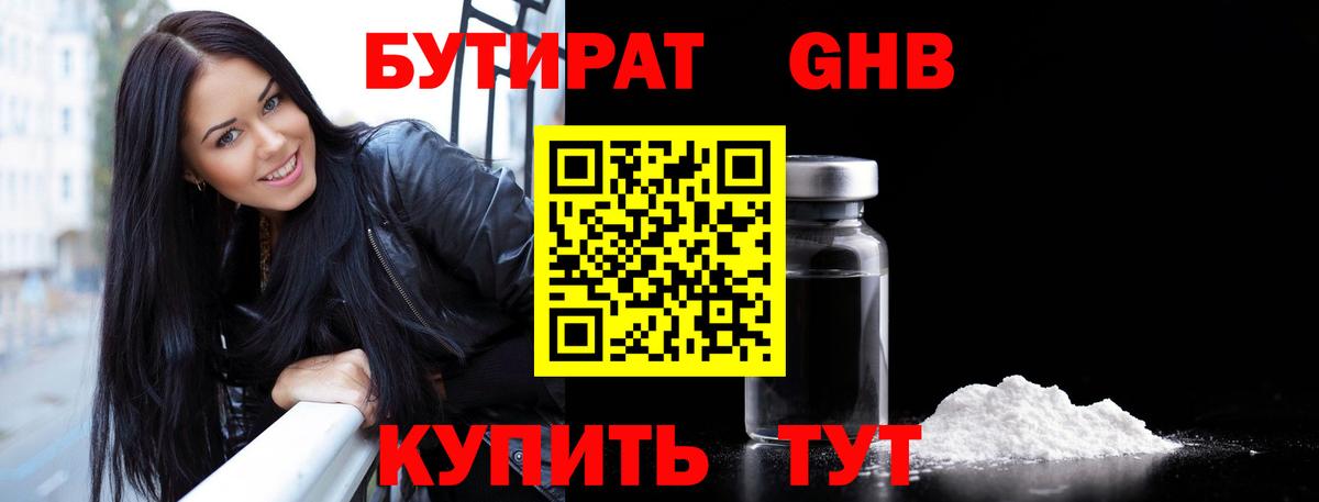 Бутират 99%  Вход с VPN  Киреевск 