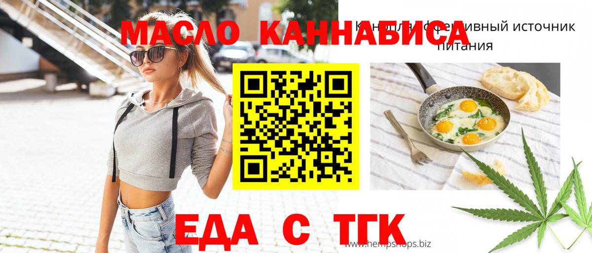 Еда ТГК марихуана Киреевск