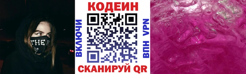 купить наркотик  Киреевск  Кодеиновый сироп Lean напиток Lean (лин) 