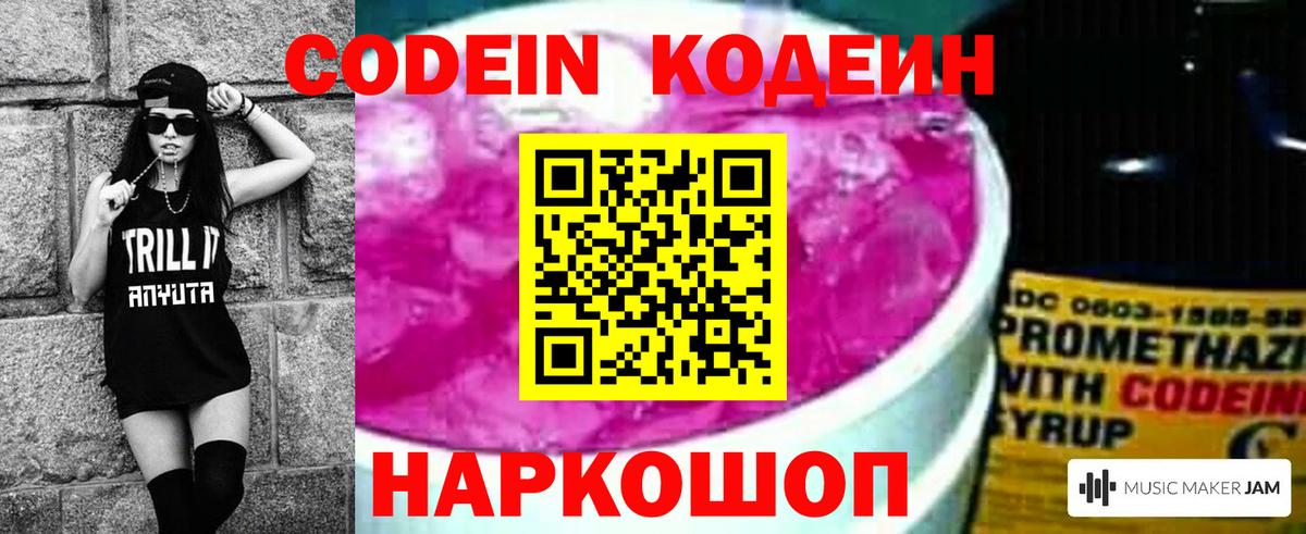 Кодеиновый сироп Lean напиток Lean (лин) Киреевск