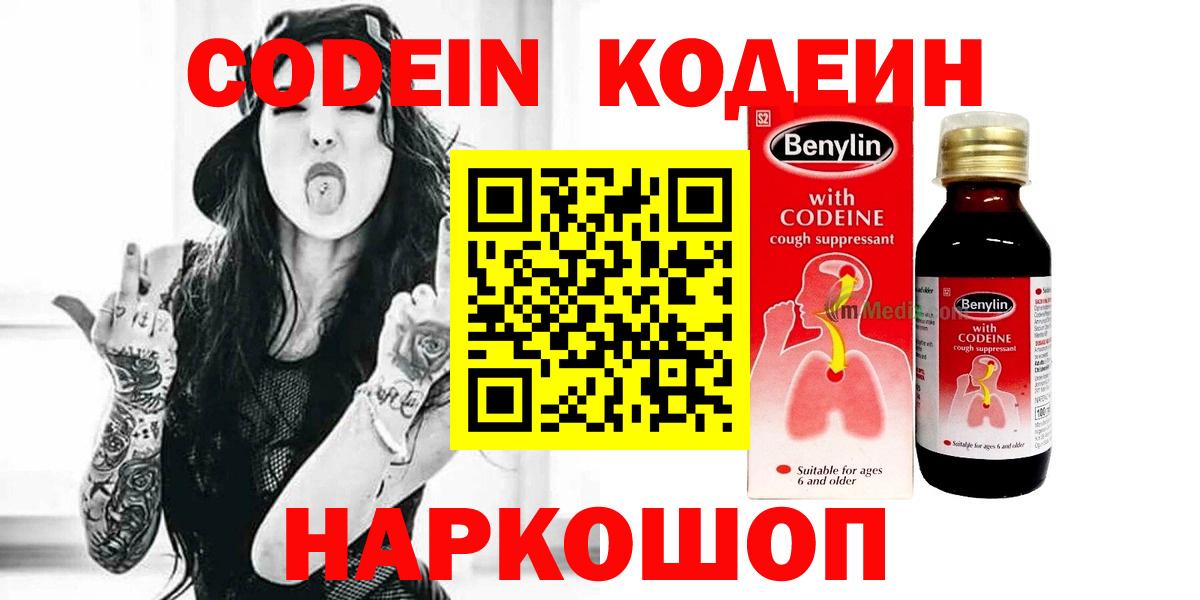 Киреевск  Кодеиновый сироп Lean напиток Lean (лин)  Вход с VPN 