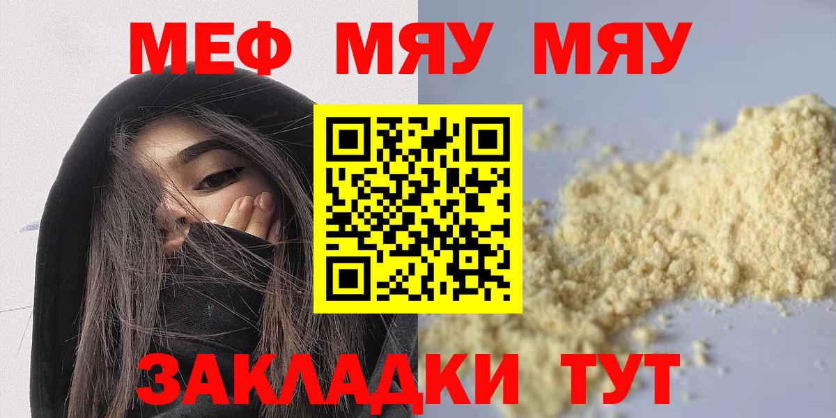 Меф мяу мяу кристаллы Киреевск