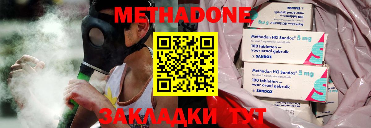 Метадон methadone Киреевск